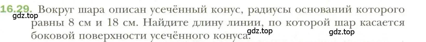 Условие номер 29 (страница 123) гдз по геометрии 11 класс Мерзляк, Номировский, учебник