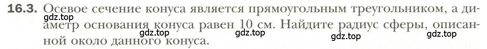 Условие номер 3 (страница 121) гдз по геометрии 11 класс Мерзляк, Номировский, учебник