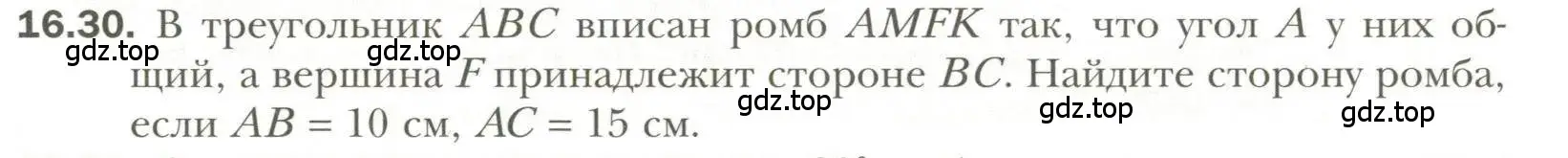 Условие номер 30 (страница 123) гдз по геометрии 11 класс Мерзляк, Номировский, учебник