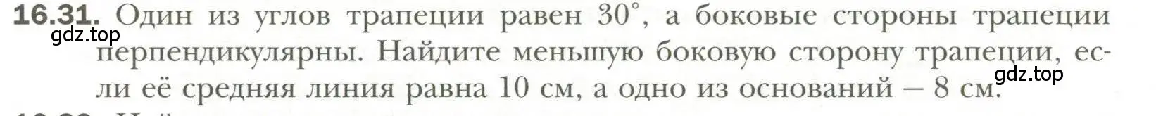 Условие номер 31 (страница 123) гдз по геометрии 11 класс Мерзляк, Номировский, учебник