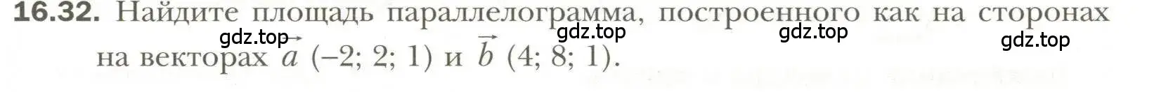 Условие номер 32 (страница 123) гдз по геометрии 11 класс Мерзляк, Номировский, учебник