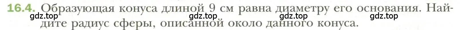 Условие номер 4 (страница 121) гдз по геометрии 11 класс Мерзляк, Номировский, учебник