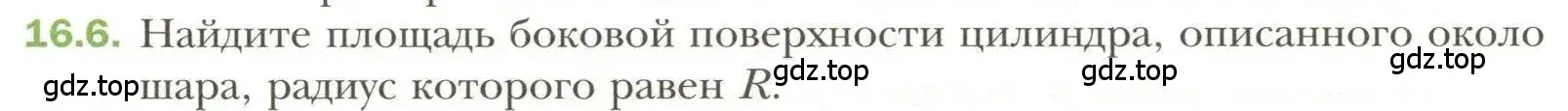 Условие номер 6 (страница 121) гдз по геометрии 11 класс Мерзляк, Номировский, учебник