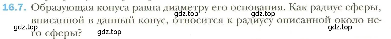 Условие номер 7 (страница 121) гдз по геометрии 11 класс Мерзляк, Номировский, учебник