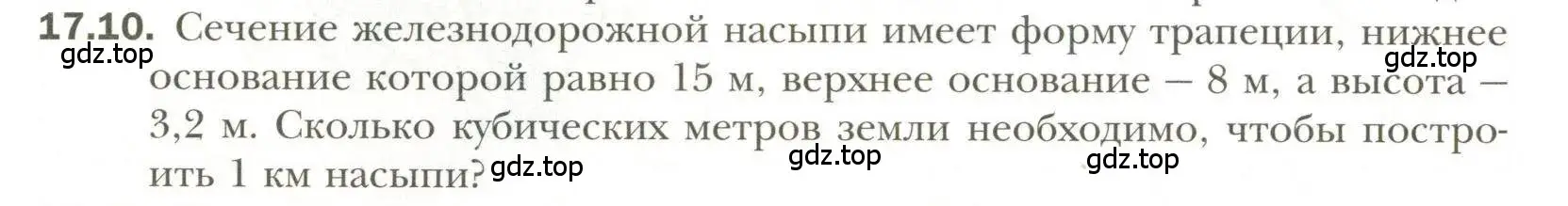 Условие номер 10 (страница 132) гдз по геометрии 11 класс Мерзляк, Номировский, учебник