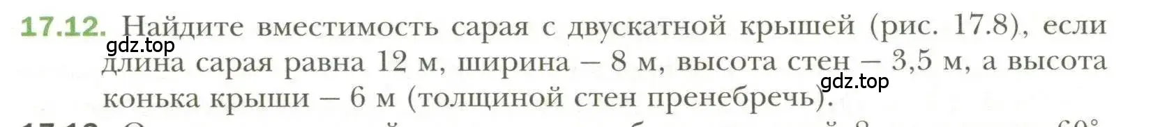 Условие номер 12 (страница 133) гдз по геометрии 11 класс Мерзляк, Номировский, учебник