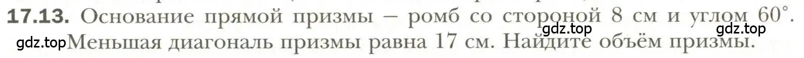 Условие номер 13 (страница 133) гдз по геометрии 11 класс Мерзляк, Номировский, учебник