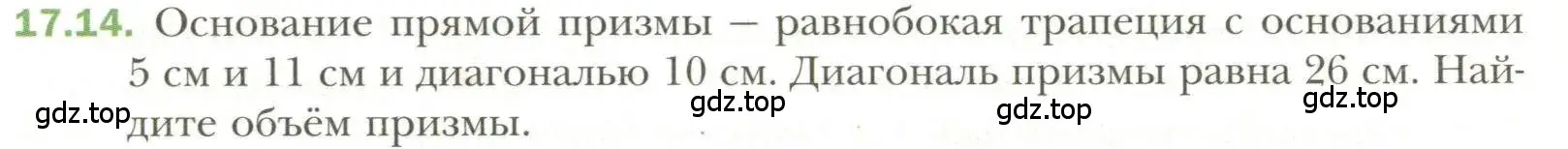 Условие номер 14 (страница 133) гдз по геометрии 11 класс Мерзляк, Номировский, учебник