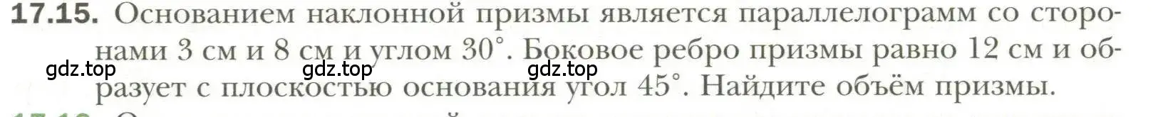 Условие номер 15 (страница 133) гдз по геометрии 11 класс Мерзляк, Номировский, учебник