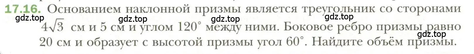 Условие номер 16 (страница 133) гдз по геометрии 11 класс Мерзляк, Номировский, учебник