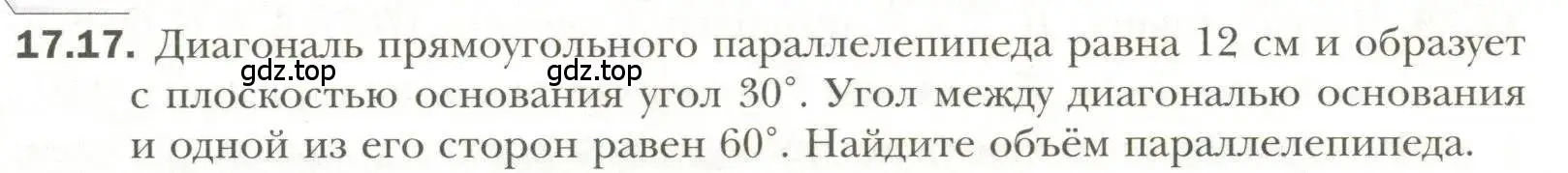 Условие номер 17 (страница 133) гдз по геометрии 11 класс Мерзляк, Номировский, учебник