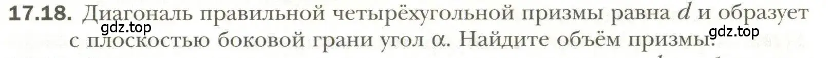 Условие номер 18 (страница 133) гдз по геометрии 11 класс Мерзляк, Номировский, учебник