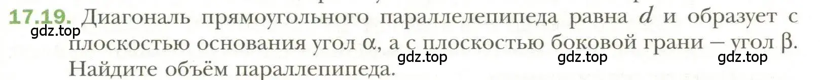 Условие номер 19 (страница 133) гдз по геометрии 11 класс Мерзляк, Номировский, учебник