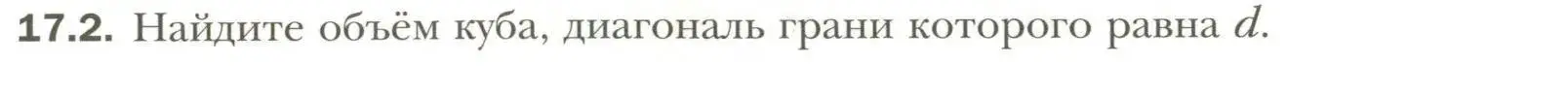 Условие номер 2 (страница 131) гдз по геометрии 11 класс Мерзляк, Номировский, учебник