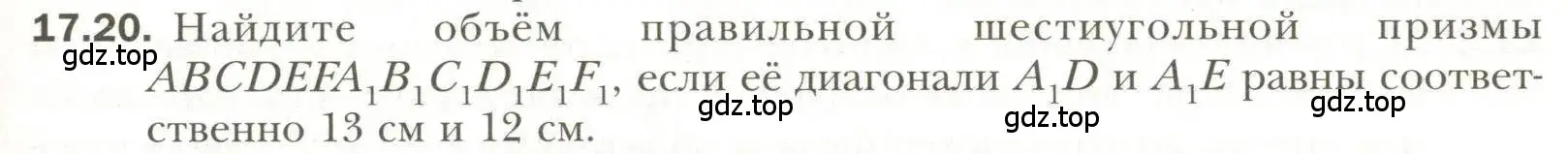 Условие номер 20 (страница 133) гдз по геометрии 11 класс Мерзляк, Номировский, учебник