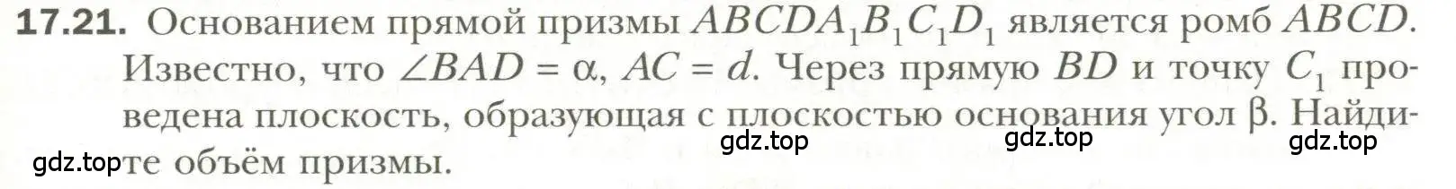 Условие номер 21 (страница 133) гдз по геометрии 11 класс Мерзляк, Номировский, учебник