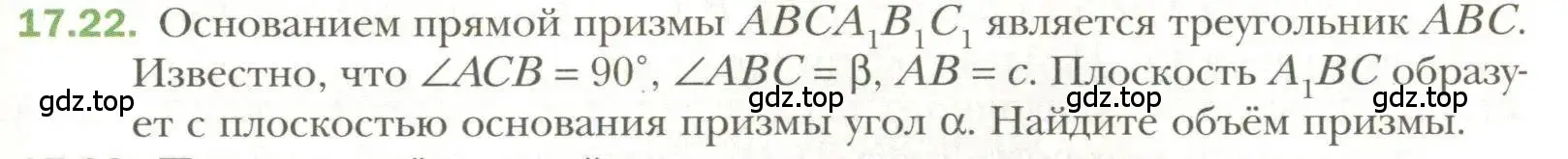 Условие номер 22 (страница 133) гдз по геометрии 11 класс Мерзляк, Номировский, учебник