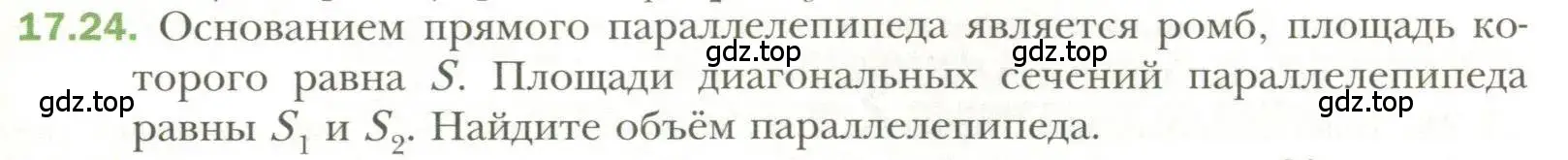 Условие номер 24 (страница 133) гдз по геометрии 11 класс Мерзляк, Номировский, учебник