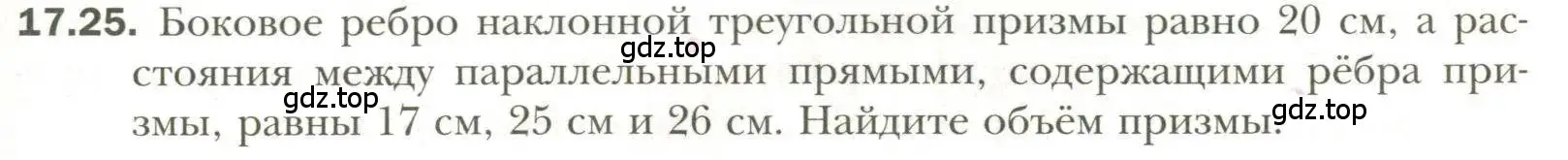 Условие номер 25 (страница 133) гдз по геометрии 11 класс Мерзляк, Номировский, учебник