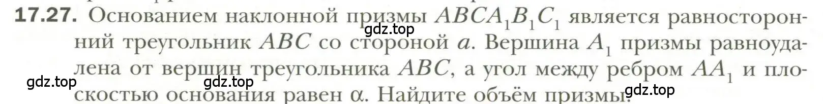 Условие номер 27 (страница 134) гдз по геометрии 11 класс Мерзляк, Номировский, учебник