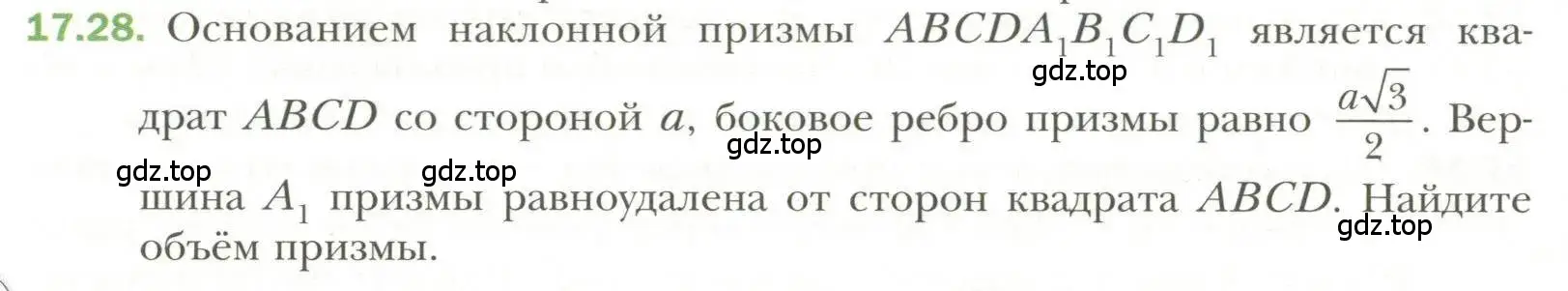 Условие номер 28 (страница 134) гдз по геометрии 11 класс Мерзляк, Номировский, учебник