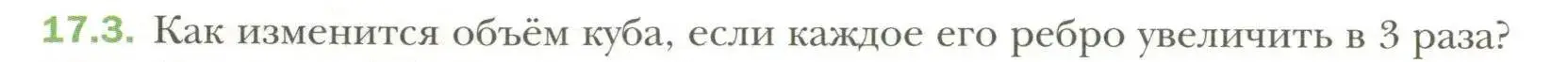 Условие номер 3 (страница 132) гдз по геометрии 11 класс Мерзляк, Номировский, учебник