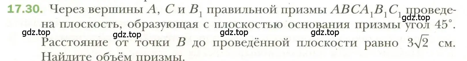 Условие номер 30 (страница 134) гдз по геометрии 11 класс Мерзляк, Номировский, учебник