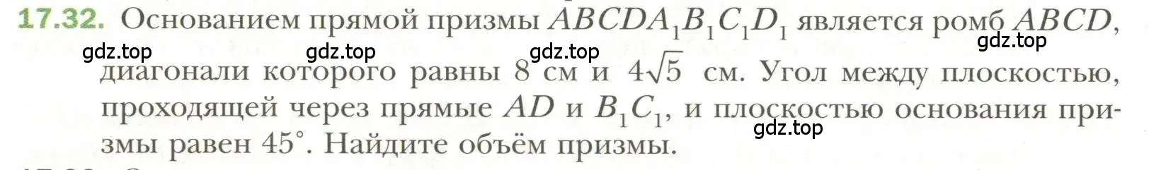 Условие номер 32 (страница 134) гдз по геометрии 11 класс Мерзляк, Номировский, учебник