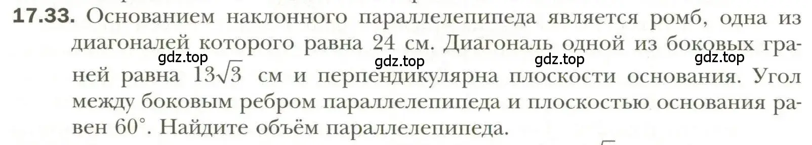 Условие номер 33 (страница 134) гдз по геометрии 11 класс Мерзляк, Номировский, учебник