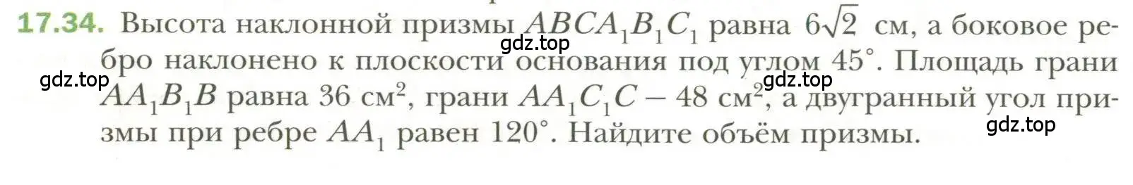 Условие номер 34 (страница 134) гдз по геометрии 11 класс Мерзляк, Номировский, учебник