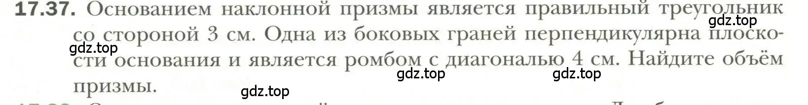 Условие номер 37 (страница 135) гдз по геометрии 11 класс Мерзляк, Номировский, учебник