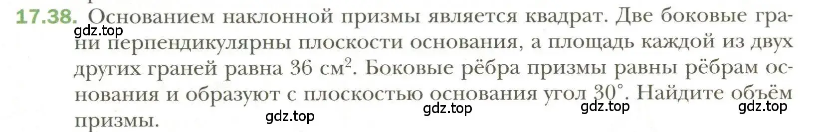 Условие номер 38 (страница 135) гдз по геометрии 11 класс Мерзляк, Номировский, учебник