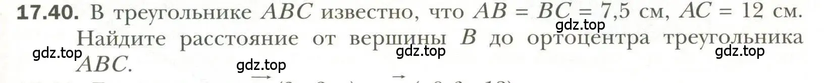 Условие номер 40 (страница 135) гдз по геометрии 11 класс Мерзляк, Номировский, учебник