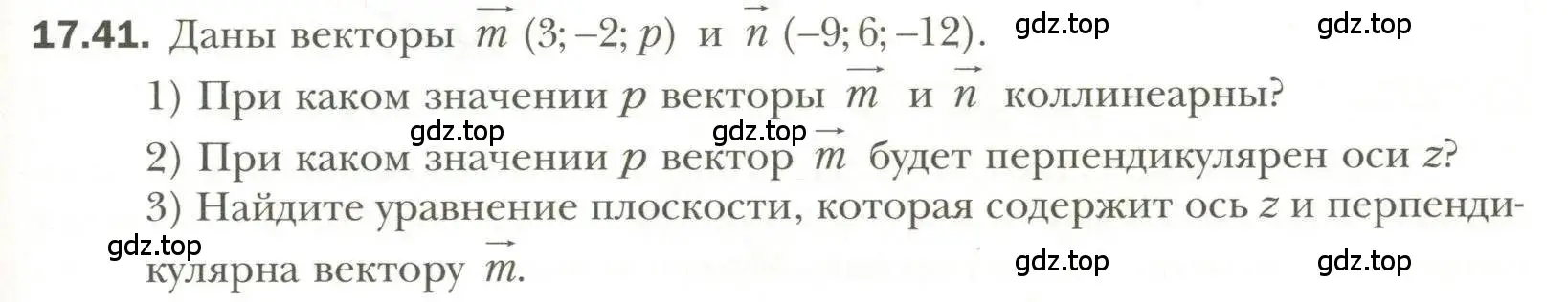 Условие номер 41 (страница 135) гдз по геометрии 11 класс Мерзляк, Номировский, учебник