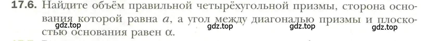 Условие номер 6 (страница 132) гдз по геометрии 11 класс Мерзляк, Номировский, учебник