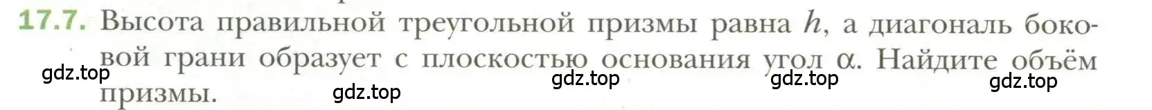 Условие номер 7 (страница 132) гдз по геометрии 11 класс Мерзляк, Номировский, учебник