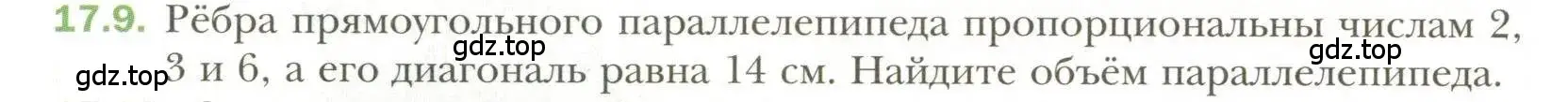 Условие номер 9 (страница 132) гдз по геометрии 11 класс Мерзляк, Номировский, учебник