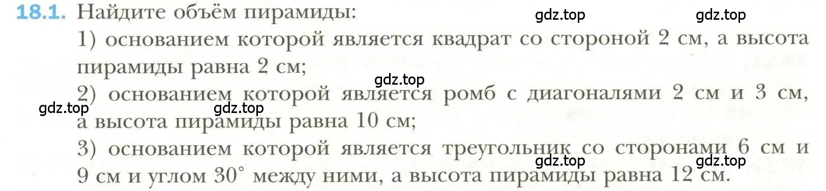 Условие номер 1 (страница 139) гдз по геометрии 11 класс Мерзляк, Номировский, учебник