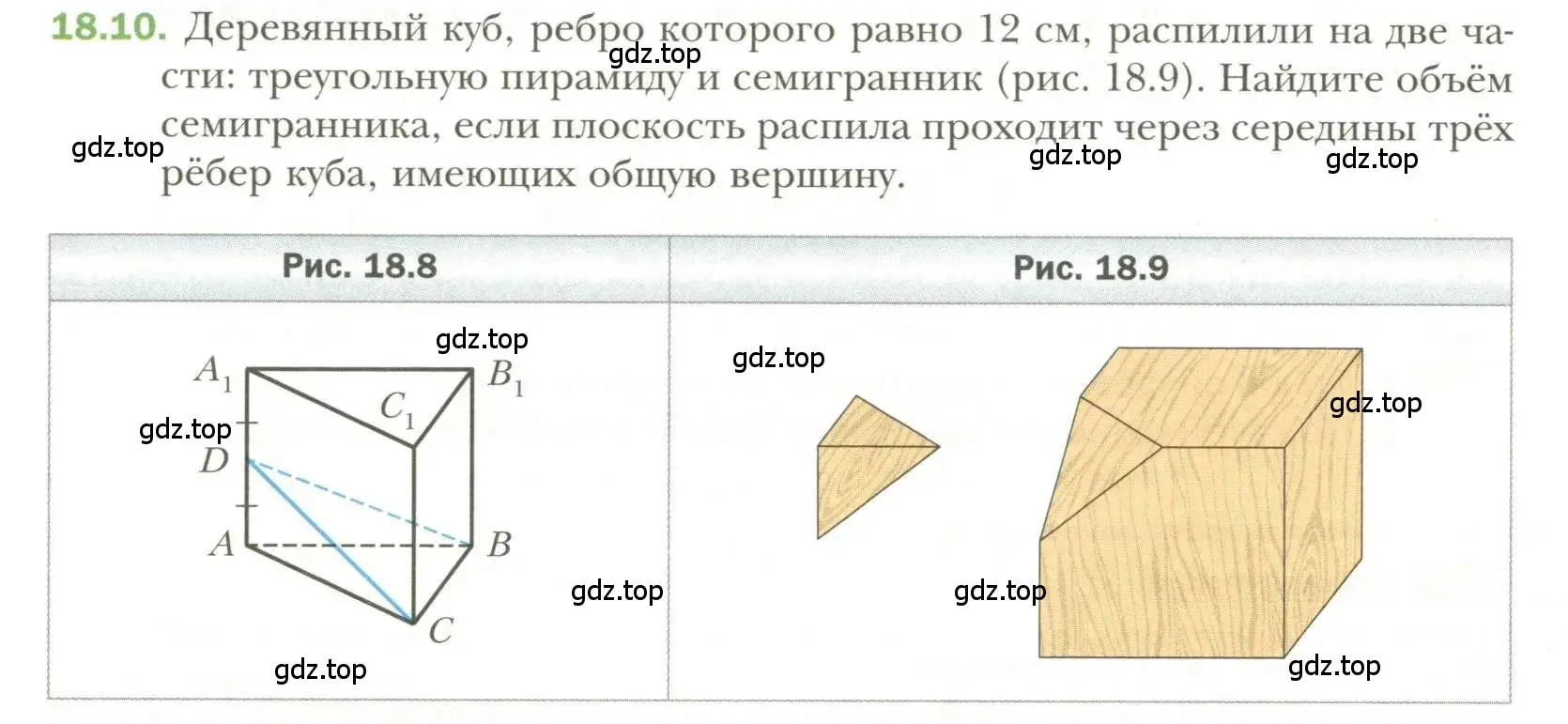 Условие номер 10 (страница 140) гдз по геометрии 11 класс Мерзляк, Номировский, учебник