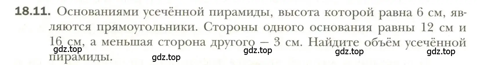 Условие номер 11 (страница 140) гдз по геометрии 11 класс Мерзляк, Номировский, учебник