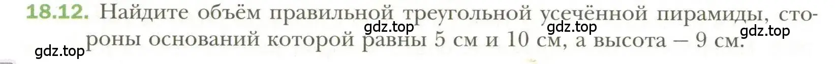 Условие номер 12 (страница 140) гдз по геометрии 11 класс Мерзляк, Номировский, учебник