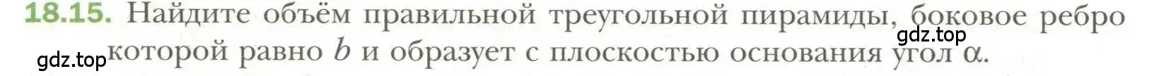 Условие номер 15 (страница 140) гдз по геометрии 11 класс Мерзляк, Номировский, учебник