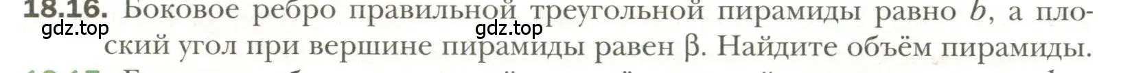 Условие номер 16 (страница 140) гдз по геометрии 11 класс Мерзляк, Номировский, учебник