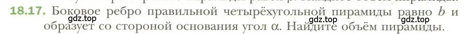 Условие номер 17 (страница 140) гдз по геометрии 11 класс Мерзляк, Номировский, учебник