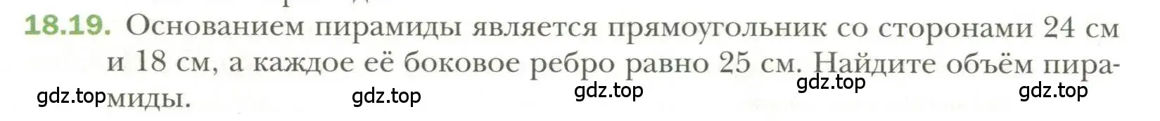 Условие номер 19 (страница 140) гдз по геометрии 11 класс Мерзляк, Номировский, учебник