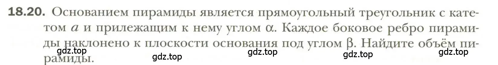 Условие номер 20 (страница 141) гдз по геометрии 11 класс Мерзляк, Номировский, учебник