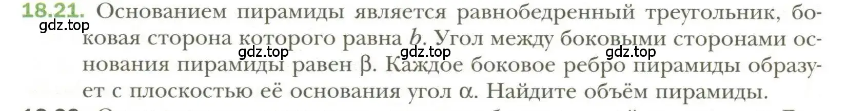 Условие номер 21 (страница 141) гдз по геометрии 11 класс Мерзляк, Номировский, учебник