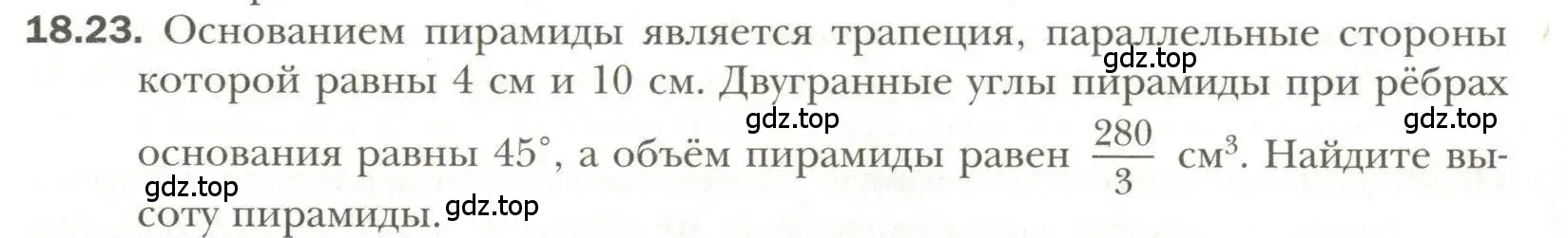 Условие номер 23 (страница 141) гдз по геометрии 11 класс Мерзляк, Номировский, учебник