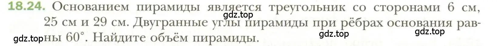 Условие номер 24 (страница 141) гдз по геометрии 11 класс Мерзляк, Номировский, учебник