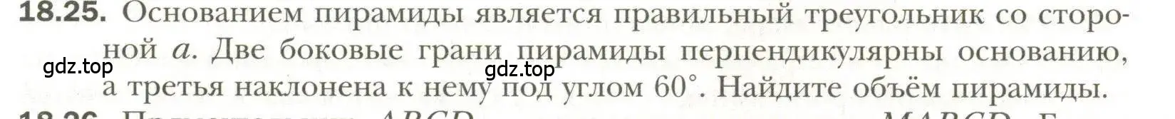 Условие номер 25 (страница 141) гдз по геометрии 11 класс Мерзляк, Номировский, учебник